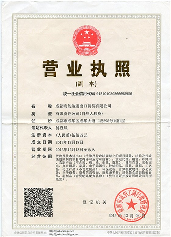 海韵达营业执照