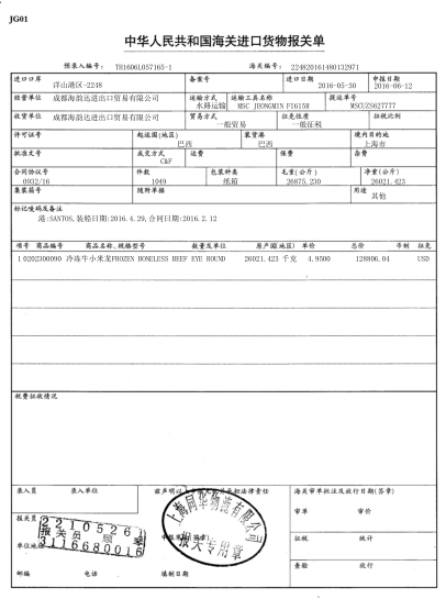 海韵达报关资质展示