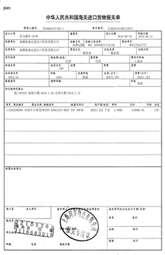 海韵达报关资质展示