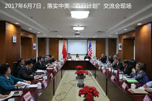 6月7日中美双方就落实“百日计划”在京举行会谈